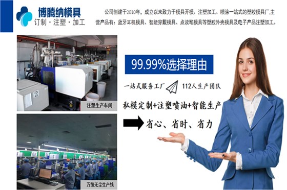 深圳注塑模具廠——博騰納設(shè)立12道質(zhì)檢工序，品質(zhì)有保障
